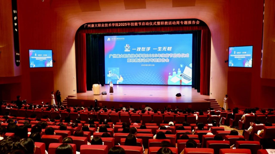 广州康大职院技能节开幕 41项活动助力“技能型社会”建设