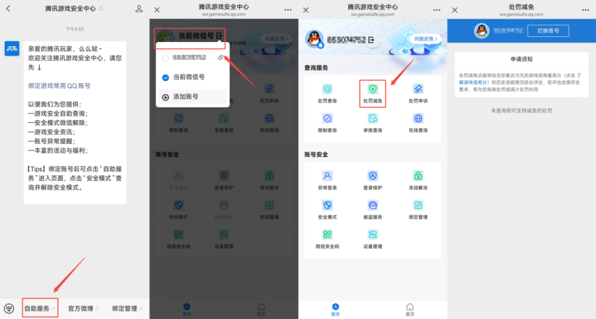 《穿越火线》关于处罚减免、被盗申诉及账号解冻使用说明。赶快去试试吧！