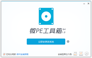 微PE工具箱3800