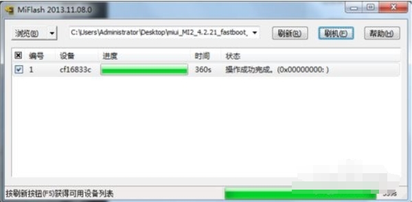 小米线刷工具官方版