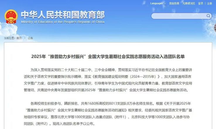 青岛酒店管理职业技术学院两支团队入选全国大学生暑期社会实践志愿服务活动团队