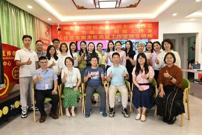 广州市名班主任工作室联合研修活动在广州市轻工技师学院举行