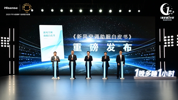 空调行业发布《新风空调助眠白皮书