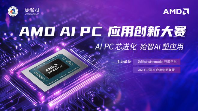 倒计时3周！组队参加AI PC应用创新大赛激活PC端智能应用新潜能！