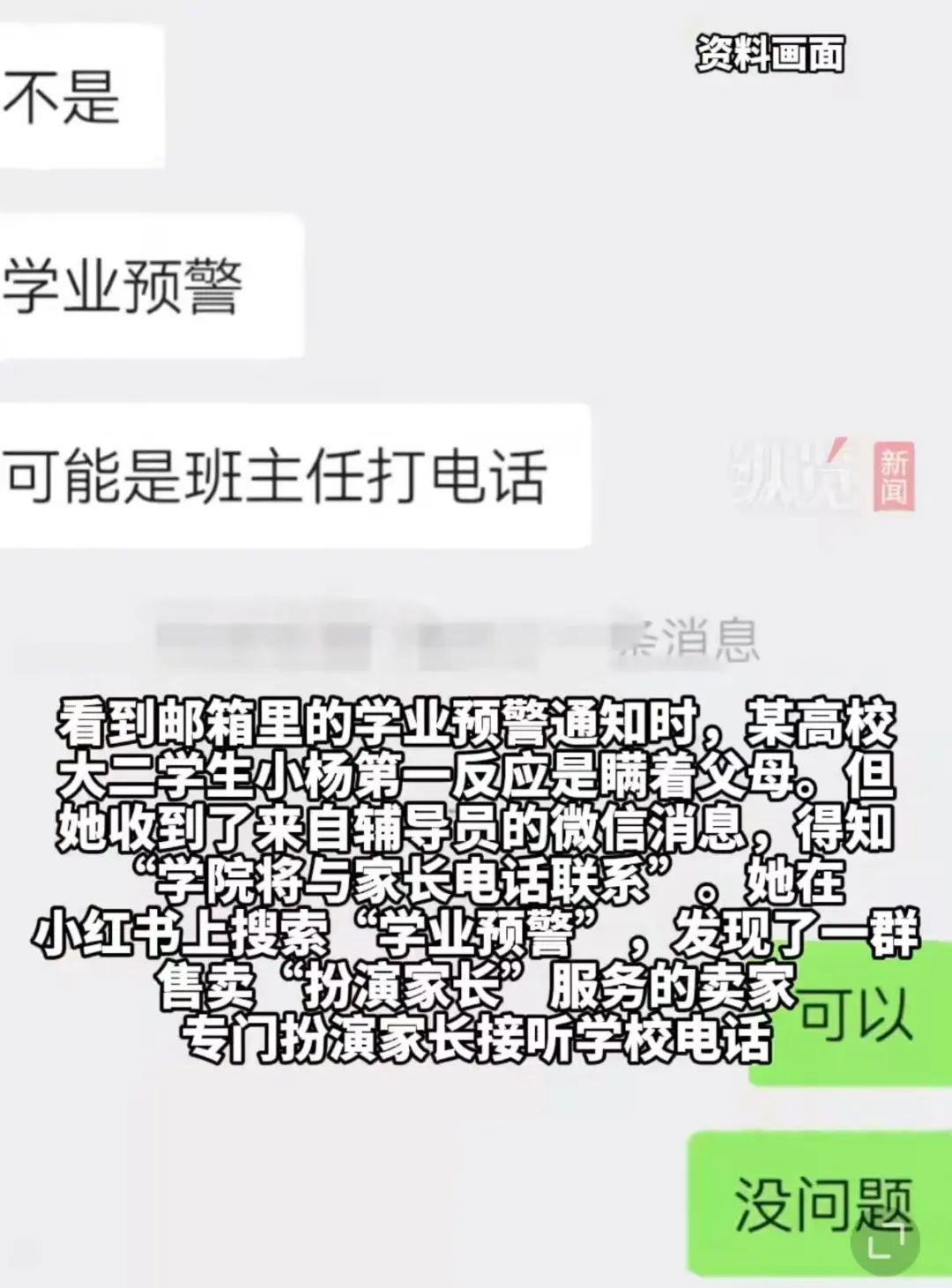 收到“学业预警”要被找家长有大学生花钱请人演爸妈