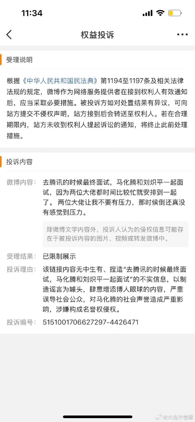 腾讯PR不识自家前安全大佬遭吐槽