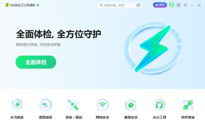 让电脑重获新生：借助360安全卫士极速版清理C盘