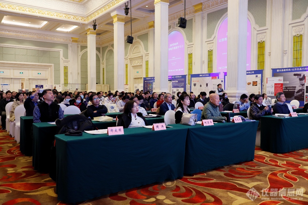 聚焦电镜前沿技术与应用 2024年度北京市电子显微学年会成功召开！