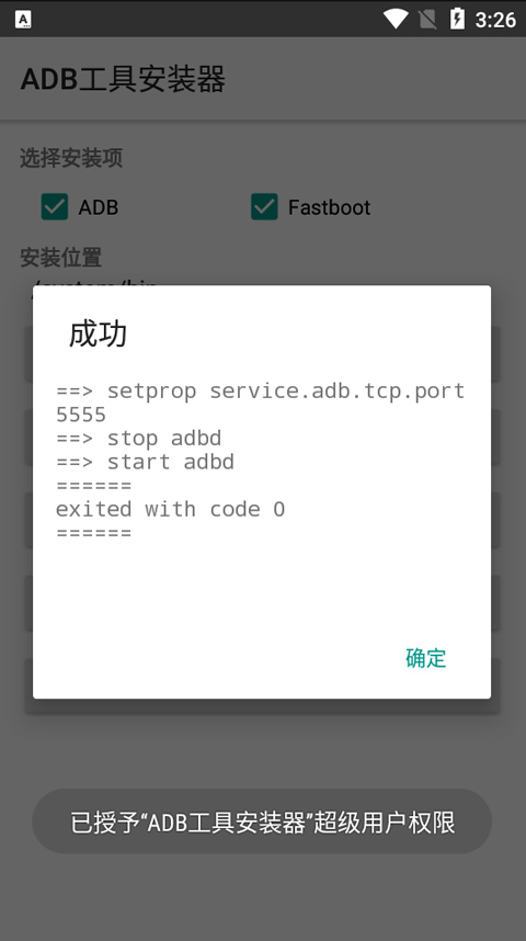 adb工具安装器汉化手机版