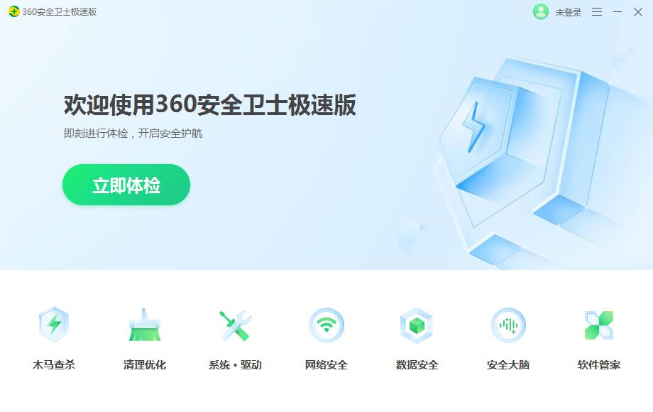 360安全卫士140