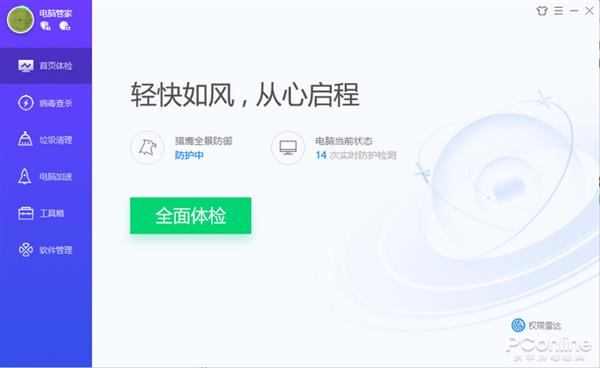连自家软件都不放过 腾讯电脑管家新版体验