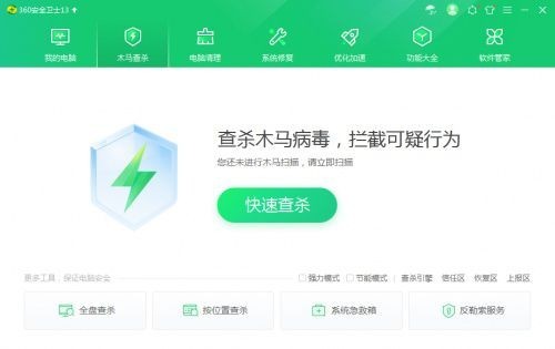 电脑安全软件哪个好用？360安全卫士排名杀毒软件排行榜第一位