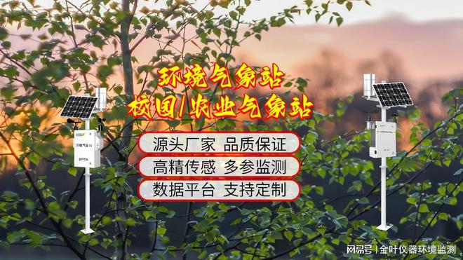 智慧农业时代金叶仪器气象监测技术如何优化农田环境管理