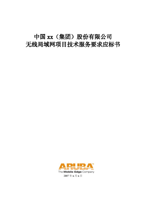 技术解决方案书(模板)doc