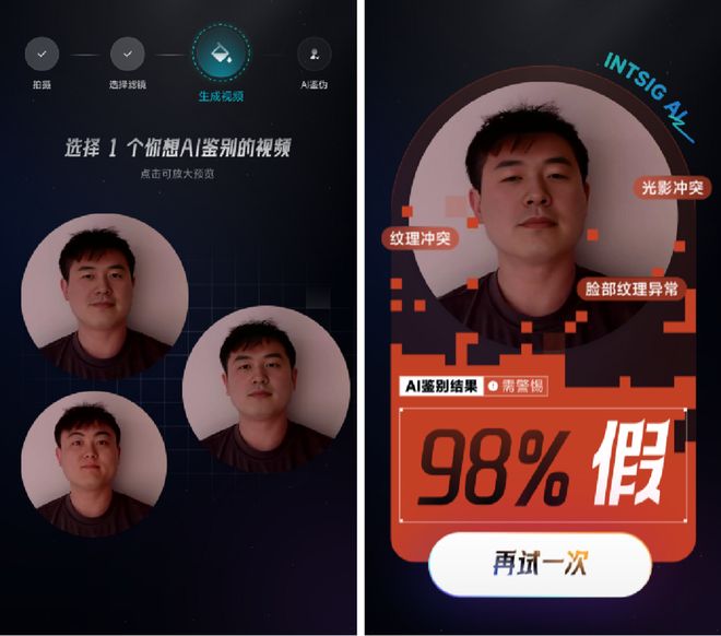 WAIC2025：合合信息AI鉴伪技术再升级 AI实现多模态信息毫秒级检测