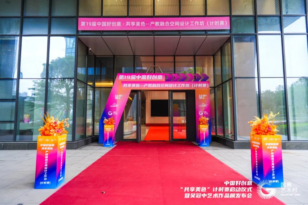 中国好创意“共享美色”计时赛启动仪式暨吴冠中艺术作品展发布会成功举办！