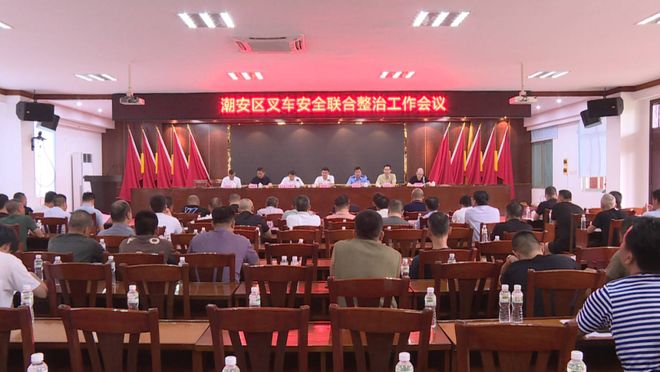 【 聚焦“百千万工程”】全区叉车安全联合整治工作会议召开