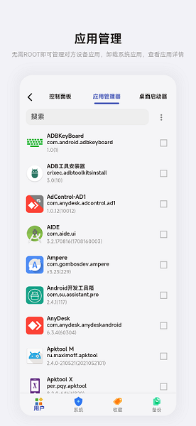 魇adb工具箱官方版