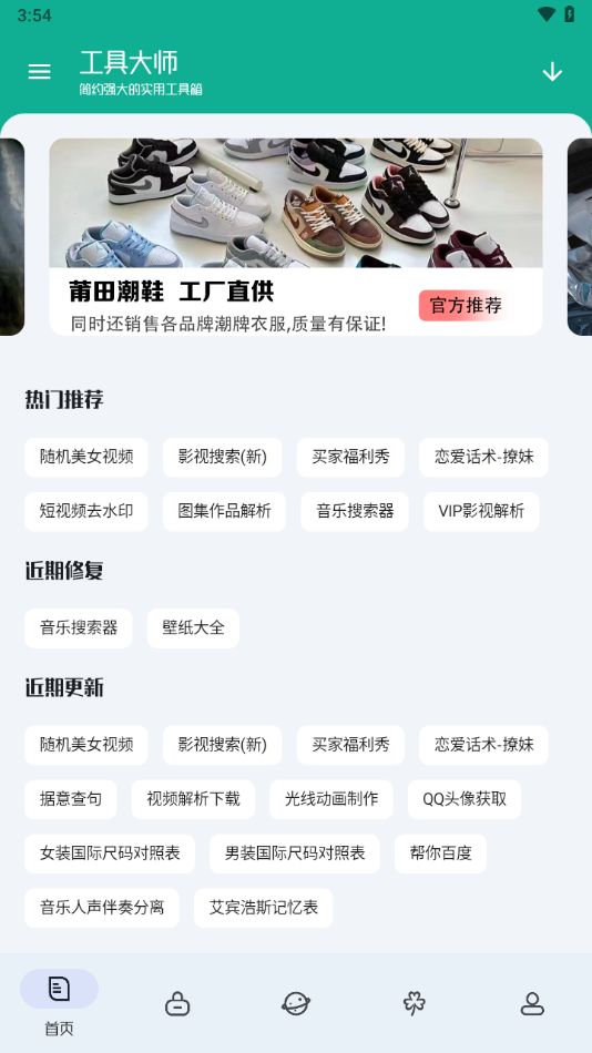 工具大师app免费版