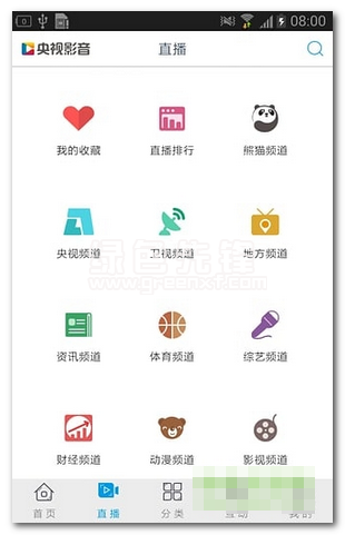 中央电视台app(央视直播平台)V615