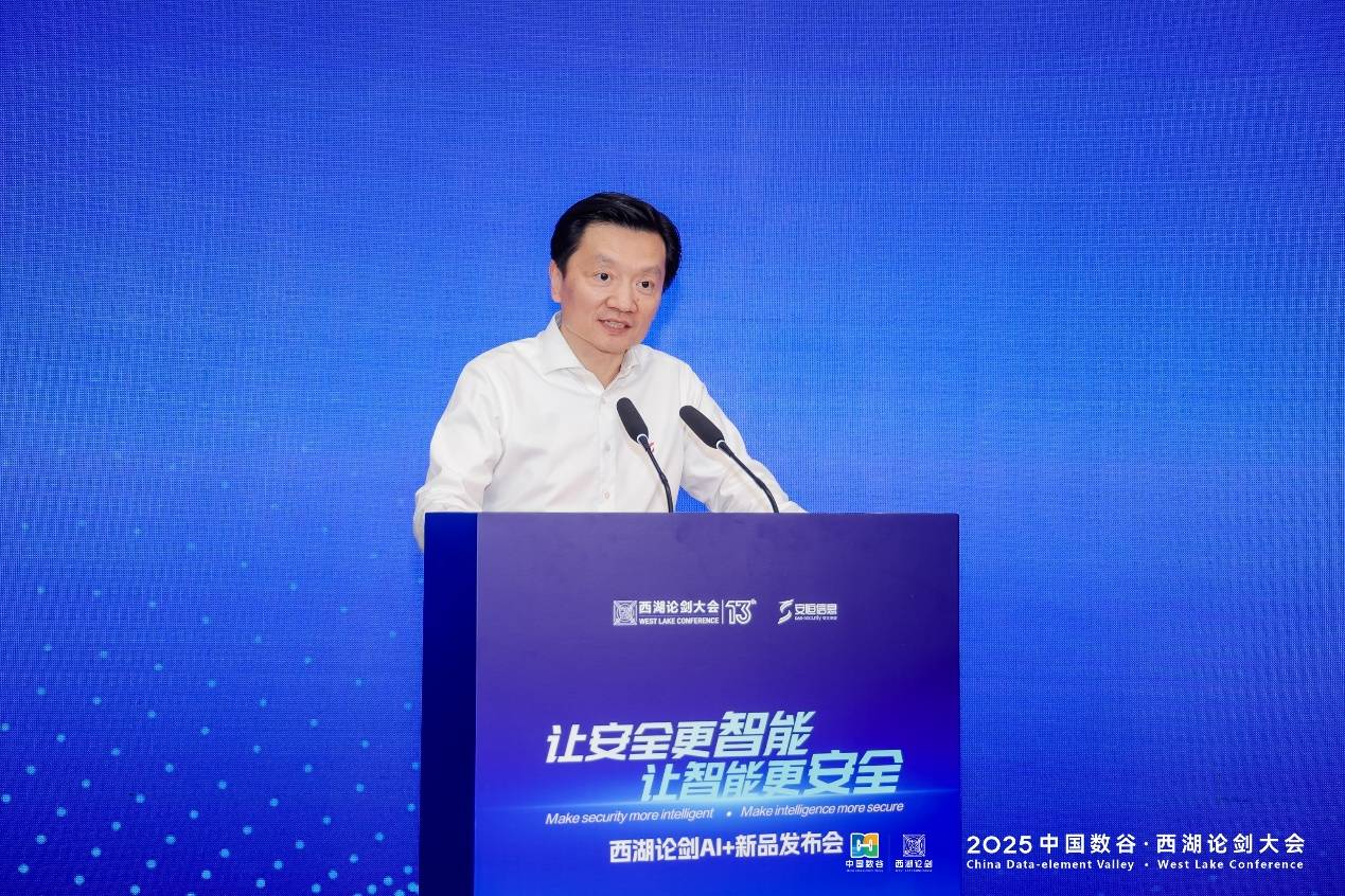 西湖论剑“让安全更智能 让智能更安全”：安恒信息AI+新品发布会举行
