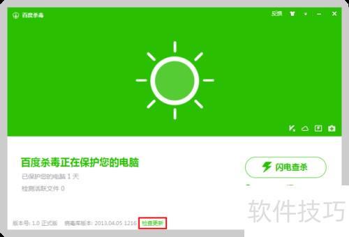 使用杀毒软件的常见误区解析