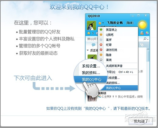 “我的QQ中心”全面评测 好友全面管理