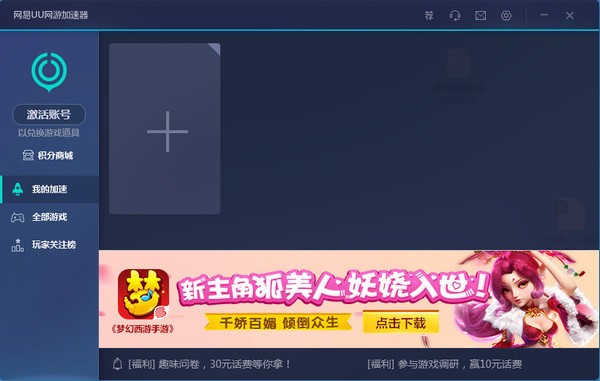 网易uu网游加速器 v4690免费版