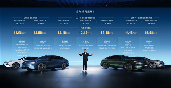 1158万元买中大型轿车！吉利银河星耀8 EM一图看懂