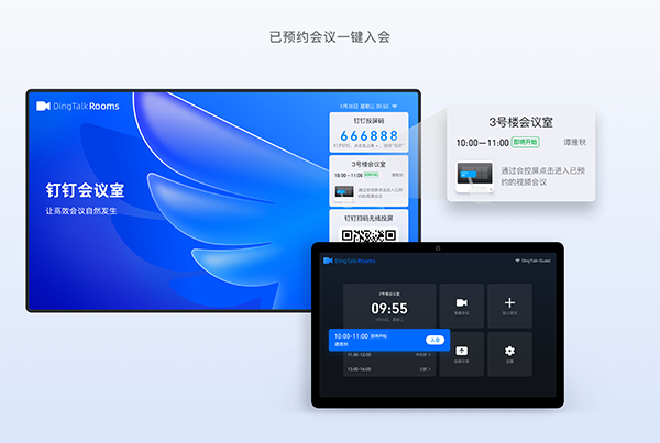 钉钉会议
