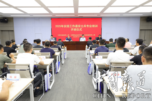 2025年日照市安排工作退役士兵专业培训班在日照职业技术学院开班