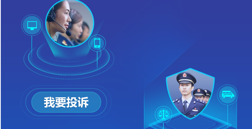 全国12315投诉平台