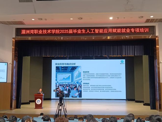 湄洲湾职业技术学院举办AI赋能就业专项培训