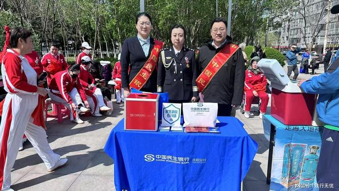民生银行沈阳分行开展“银发课堂 守护幸福晚年”主题活动