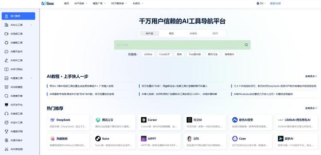 AI 工具导航网站哪个好？超全 AI 工具导航网站推荐指南