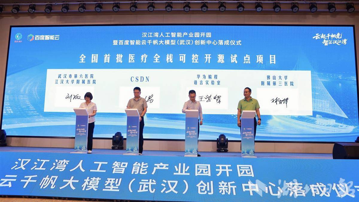 国内首个国家级开源联盟在汉成立
