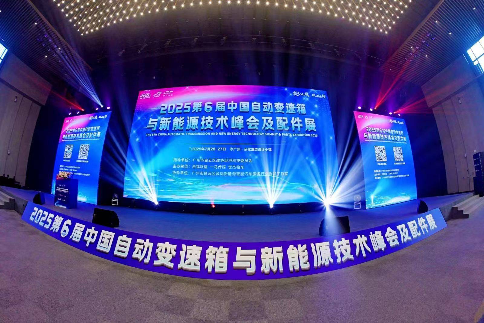 第6届中国变速箱与新能源技术峰会盛大启幕千人共绘产业升级蓝图
