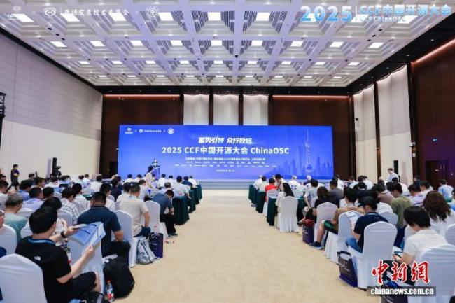 2025CCF中国开源大会在上海召开 聚焦前沿技术与生态建设