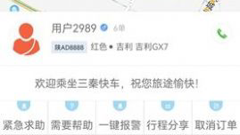 三秦出行司机端