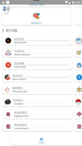 和平精英画质助手120帧无卡顿