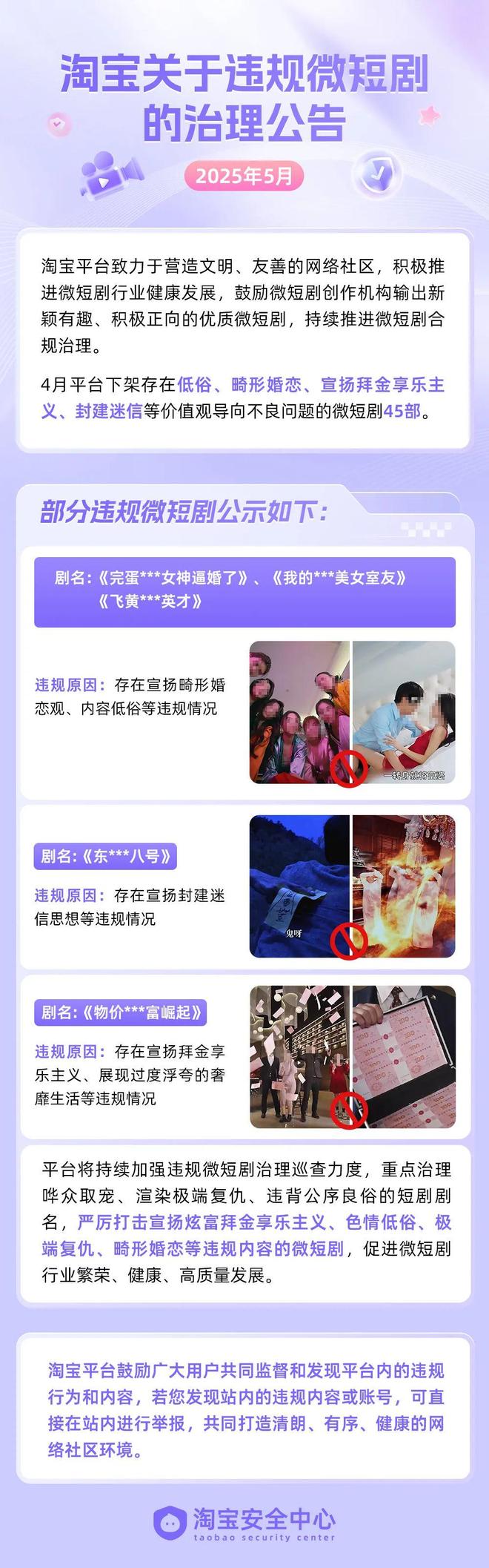 微信、抖音、淘宝、快手等多平台发布公告:下架!