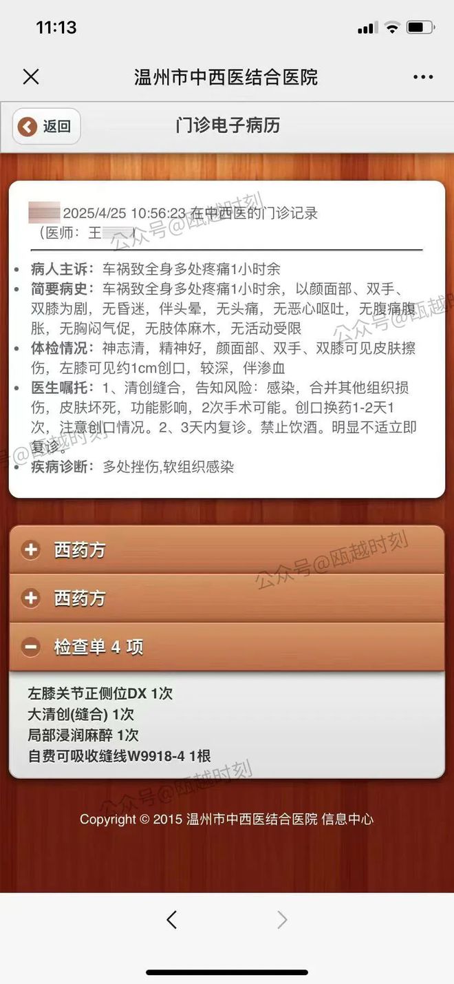 闹大了！温州中西医结合医院被投诉！