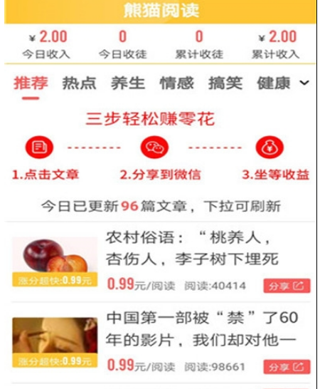 熊猫阅读赚钱