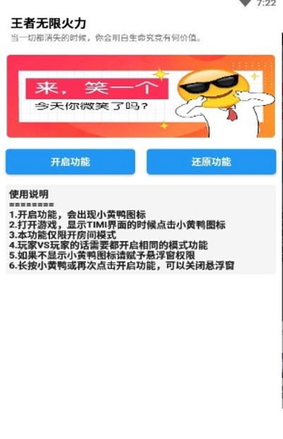 小黄鸭王者无限火力