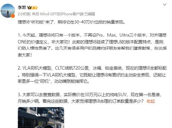 李想听劝！理想i8改配降价：仅保留Max版；奇瑞取消周末开会！尹同跃反思：加班非常不人性化；东风柳汽称联系理想删除视频被拒