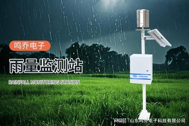 无线雨量监测站：精准感知雨情的智能哨兵