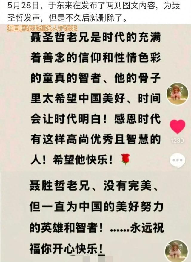 于东来疑因力挺聂圣哲后被董宇辉粉丝网暴再次将抖音账号私密