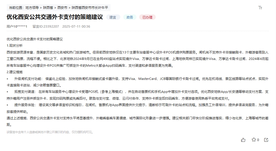 “暑期游”升温 网友为陕西文旅“上分”出招