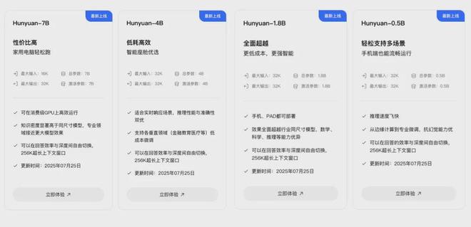 手机也能跑腾讯混元一口气开源4款小模型
