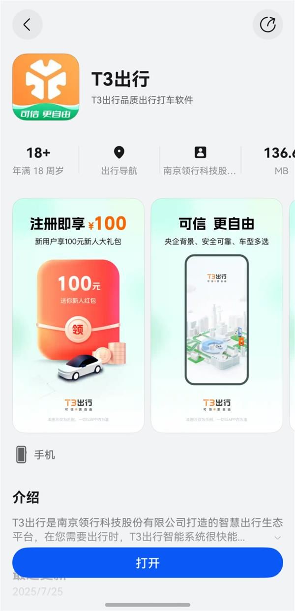 鸿蒙版T3出行再升级！司乘同显、截图反馈等功能上新 出行更省更安全！